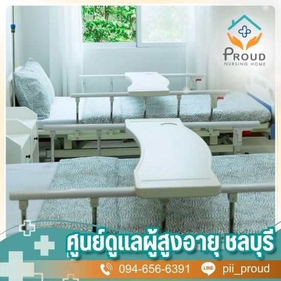 รับดูแลผู้ป่วย ชลบุรี - ศูนย์ดูแลผู้สูงอายุและผู้มีภาวะพึ่งพิง ชลบุรี