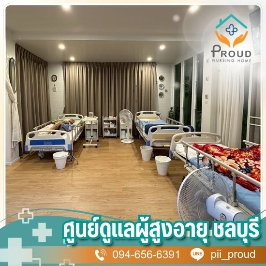 รับดูแลผู้สูงอายุ ใกล้ฉัน - ศูนย์ดูแลผู้สูงอายุและผู้มีภาวะพึ่งพิง ชลบุรี